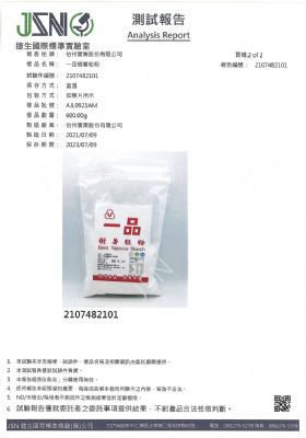 110年第三季檢驗-一品樹薯粒粉